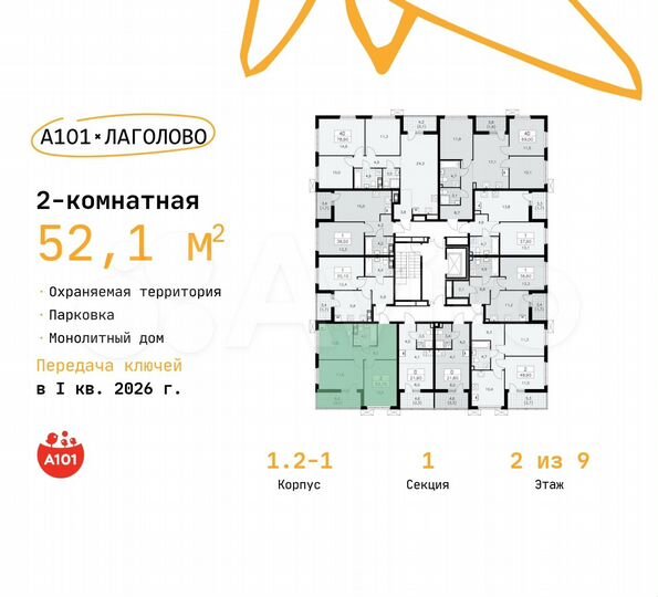 2-к. квартира, 52,1 м², 2/9 эт.
