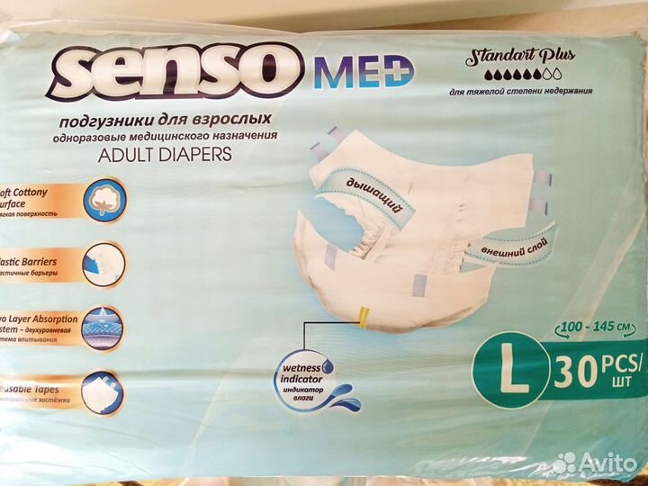 Памперсы для взрослых