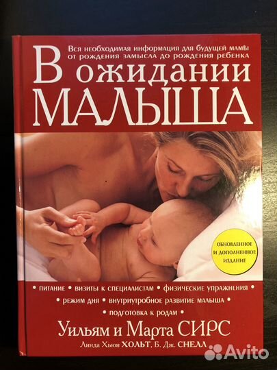 В ожидании малыша Уильям и Марта Сирс