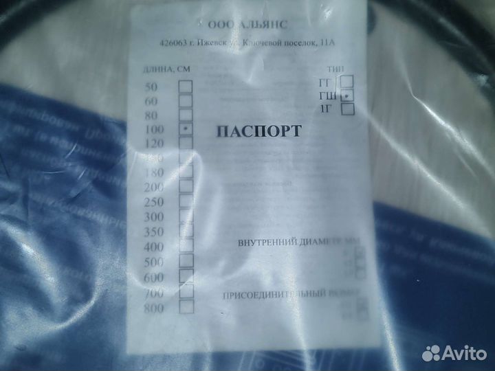 Шланг для газовой плиты