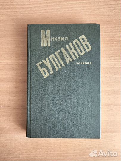 М. Булгаков Мастер и Маргарита, повести, рассказы