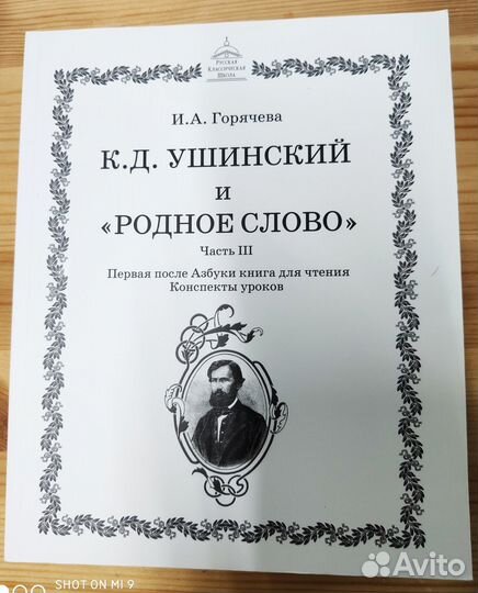 Ркш методическое пособие для 1 класса часть 3