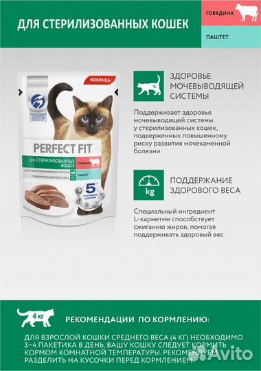 Perfect Fit влажный корм для стерилизованных кошек