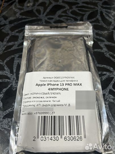 Чехол на iPhone 13 pro max кожаный