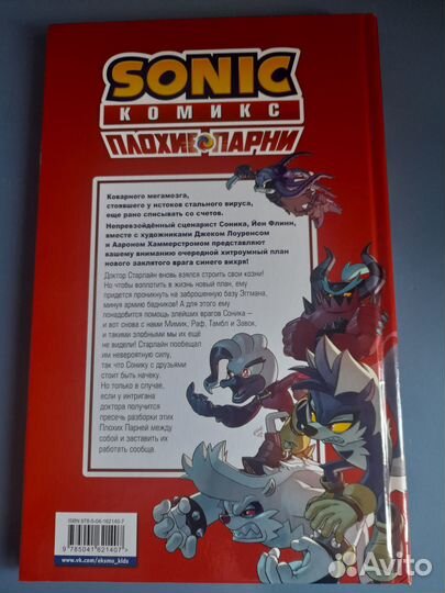 Sonic Комикс. Плохие Парни