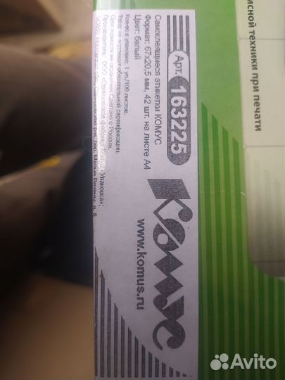 Самоклеящиеся этикетки