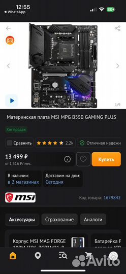 Материнская плата MSI MPG B550 gaming plus