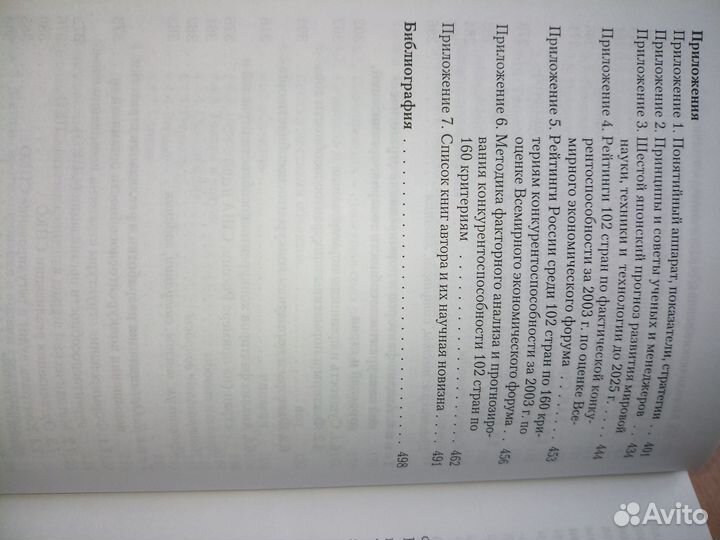 Стратегическая конкурентоспособность.Фатхутдинов Р