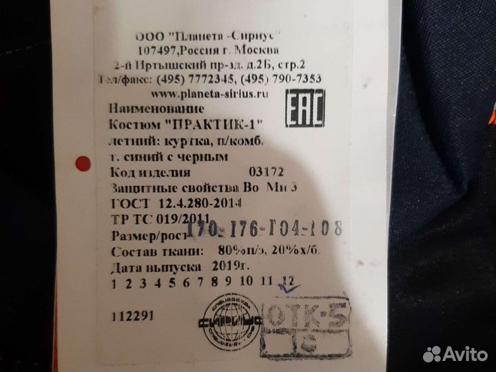 Костюм рабочий