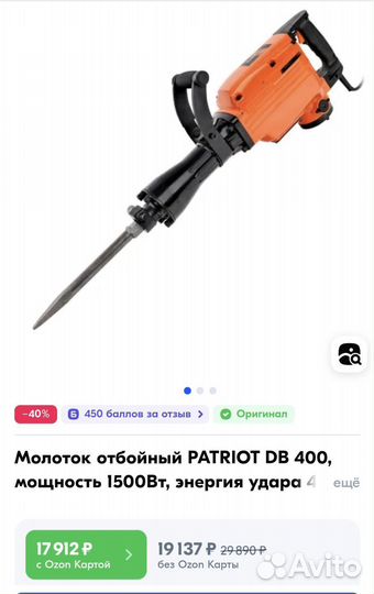 Молоток отбойный patriot DB 400, 1.5 квт, + кейс