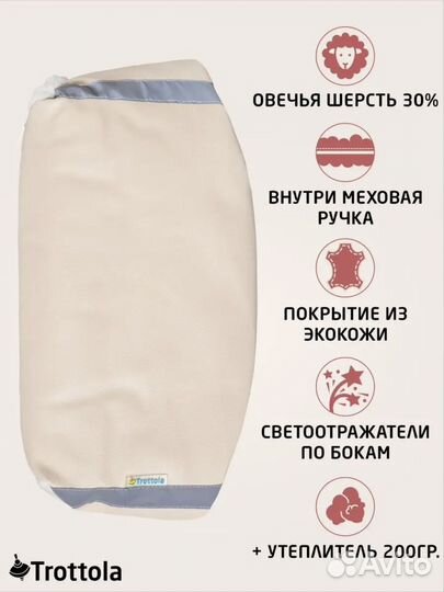 Муфта для рук на коляску