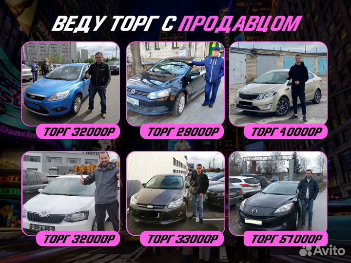 Автоподбор Комплексный