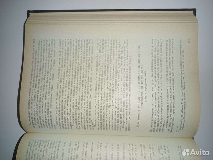 Объективная психология. Бехтерев В. М