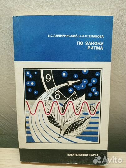 По закону Ритма