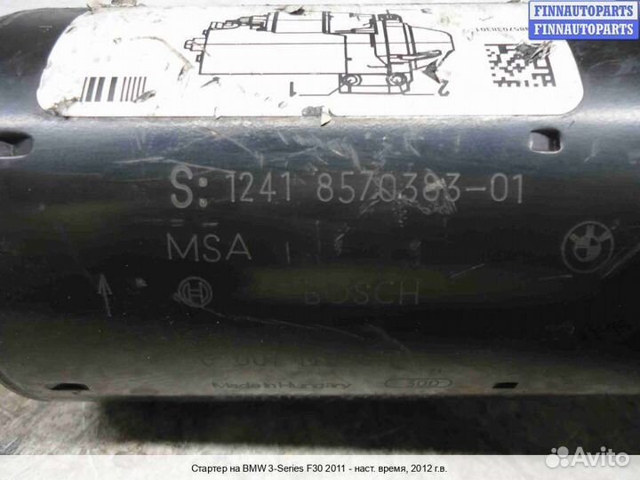 Стартер BMW 3 (F30/F31), 2012 2.0 Дизель