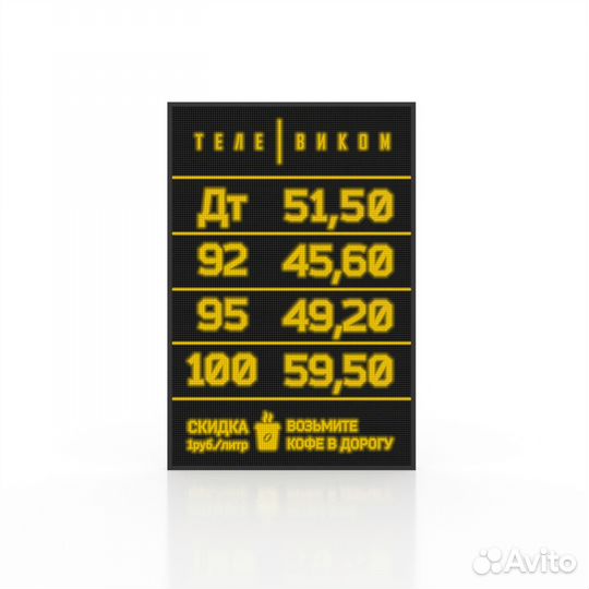 Табло светодиодное