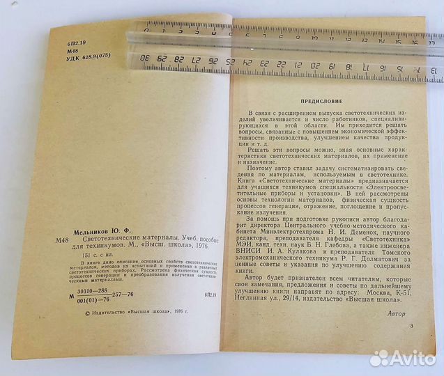 Книги по светотехническим и фотоматериалам