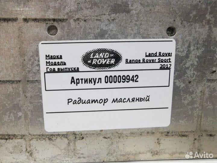 Радиатор охлаждения масляный (двигателя)