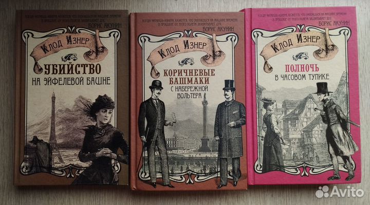 Исторические детективы Изнер, Макклири, Кротков