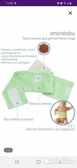 Пояс-грелка от колик