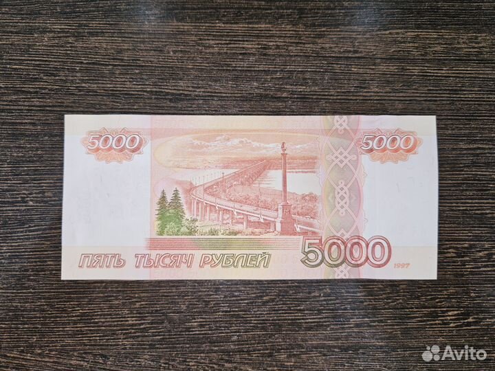 Купюра 5000 рублей, 1997 года №7011111