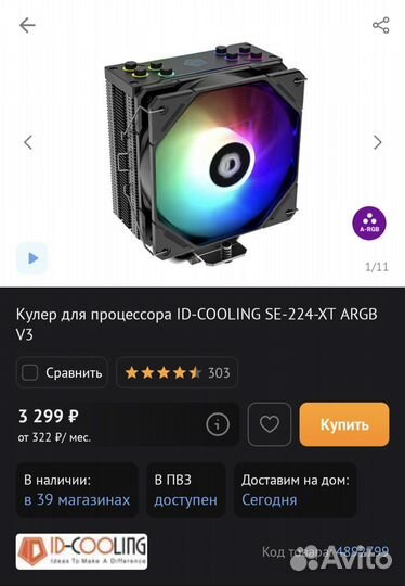 Кулер для процессора ID cooling se-224xt
