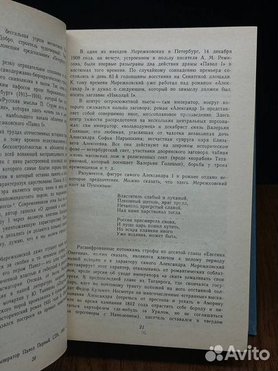 Павел I. Александр I. Больная Россия