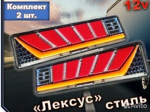 Задные фонари для грузовиков (газель)