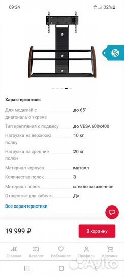 Подставка для тв с кронштейном