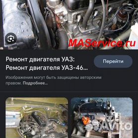 Капитальный ремонт двигателей автомобилей УАЗ