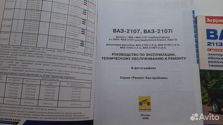 Книги ваз-2107 ваз 2114