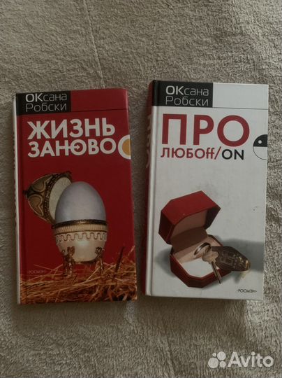 Книги Робски Оксана