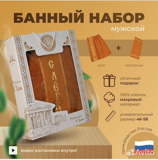 Набор для бани, килт и полотенце