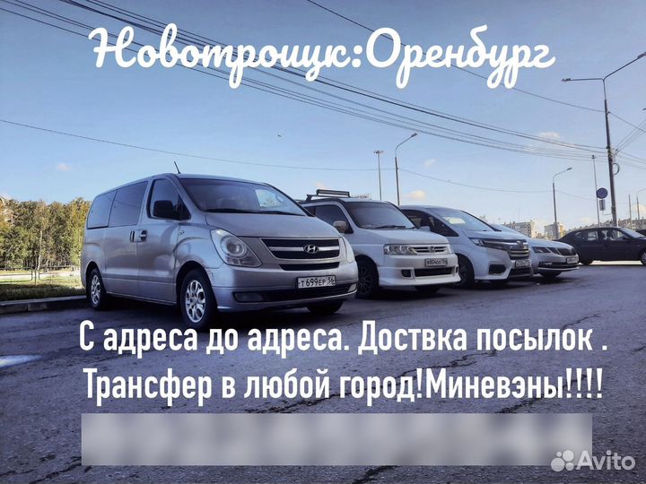 Пассажирские перевозки микроавтобус,легковые