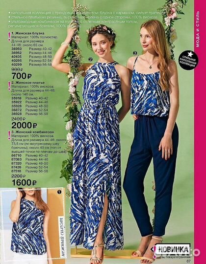 Джеггинсы и Комбинезон Avon размер 48-50