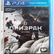 Призрак Цусимы - Ghost of Tsushima для PS4