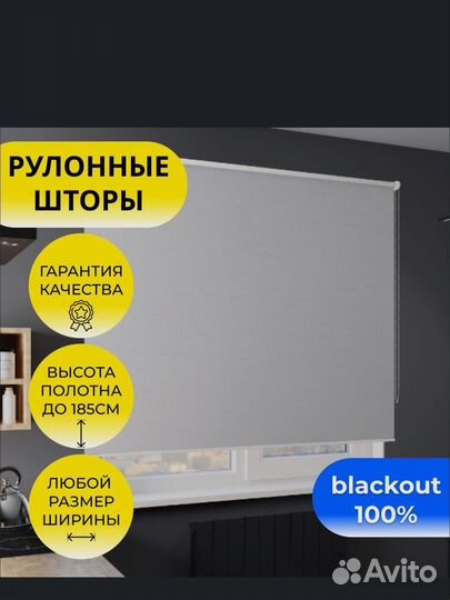 Рулонные шторы блэкаут