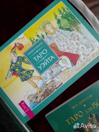 Набор карт и книг таро