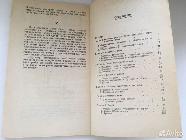 Книга Садовый дом строим сами