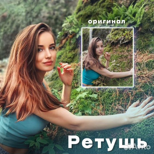 Услуги мастера фотошопа