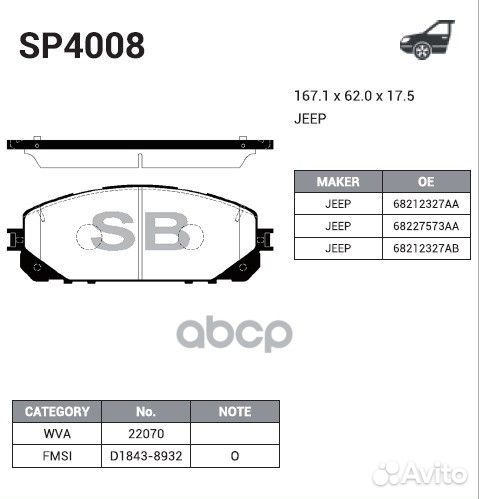 SP4008 колодки дисковые передние Jeep Cherokee