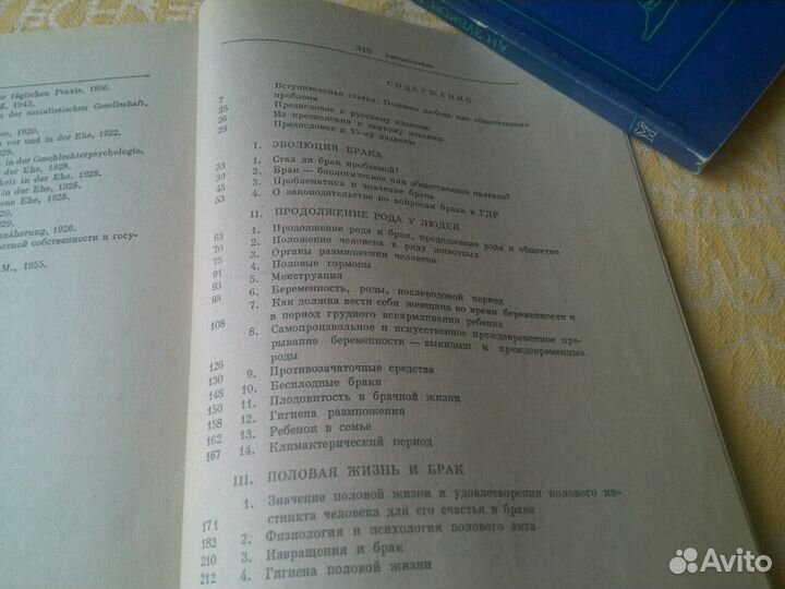 Новая книга о супружестве