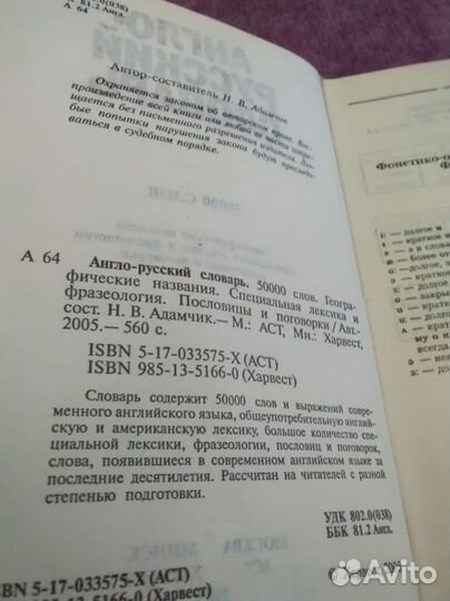 Англо-русский словарь, 5000 слов, 2005 г.выпуска