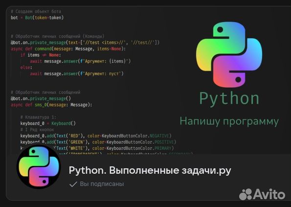 Программист на Python, пайтон, разработчик python