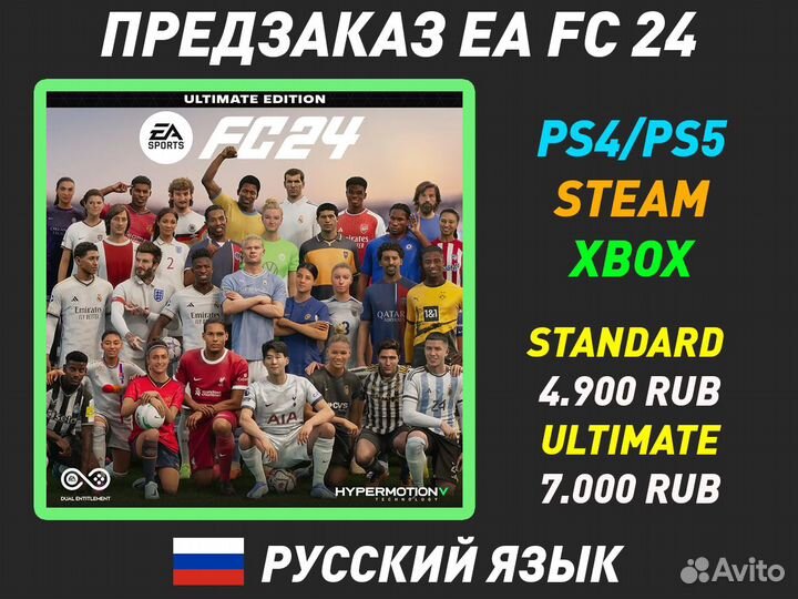 Ea sports FC 24 Предзаказ