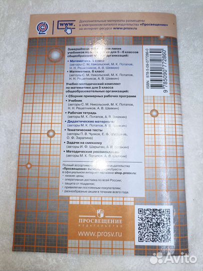 Математика 5 класс