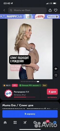 Слинг переноска для детей с рождения