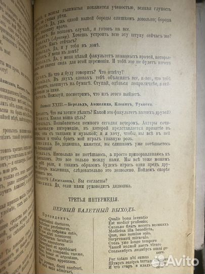 1899г. Собрание сочинения Мольера