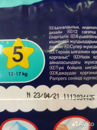 Подгузники Pampers ночь 4,5