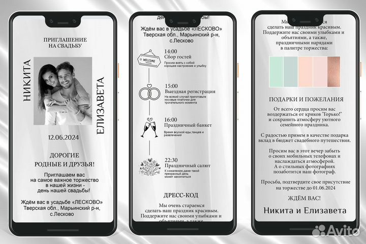 Электронные пригласительные на свадьбу